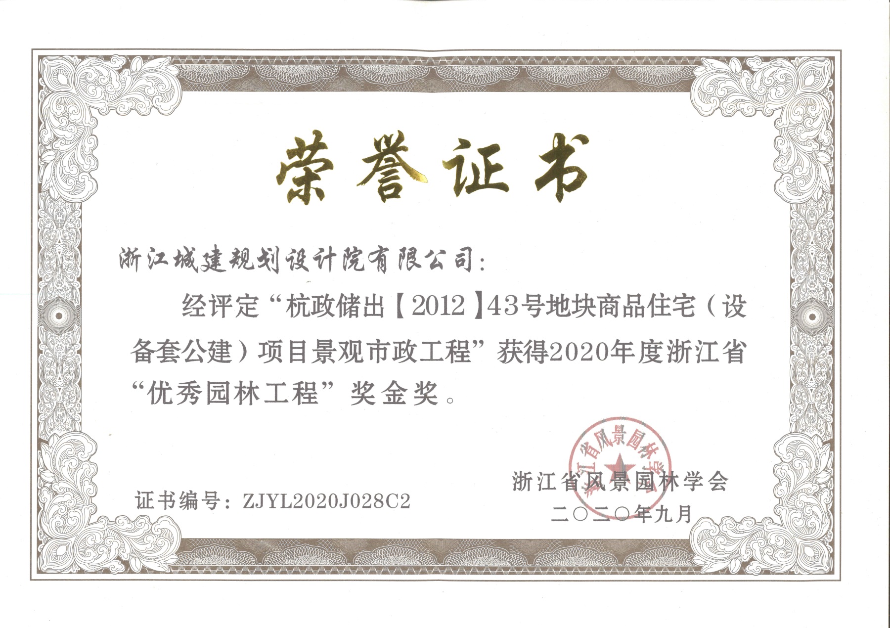 省級杭政儲出【2012】43號地塊商品住宅（設備套公建）項目景觀市政工程